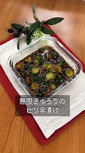 【無限きゅうりのピリ辛漬け】①きゅうり3本を1cm幅にカットして容器へ移す②しょうゆ、お酢、佐藤、ごま油、ラー油、おろしにんにく、お好みで白ごまを混ぜたら3時間ほど冷蔵庫で寝かせて完成