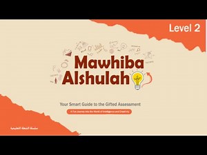 Mawhiba Level 2 Part 1- English Program