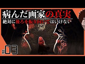 【怖過ぎて泣いた】伝説の最恐ホラーゲーム『Layers of Fear』に挑戦!!ジャンプスケアと絶叫の嵐 | Layers of Fear 実況 | #3 INHERITANCE 日本語