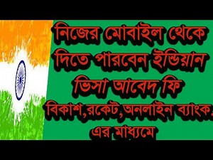 How to online payment Indian Visa application fees