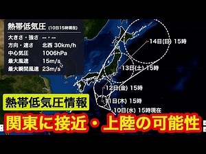 明日にも台風8号が発生予想／関東など東日本に接近・上陸の可能性も