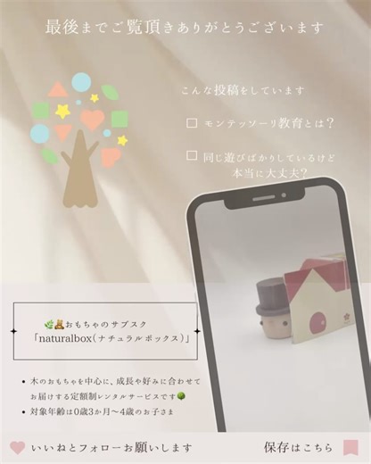 おもちゃのサブスク naturalbox on Instagram: ". こんにちは、木のおもちゃnaturalboxです 秋田市は、気づけば景色がすっかり雪色に。 冬の訪れを感じる朝です❄️ さてさて…本日お題は"積み木"です 積み木は「積む」だけじゃない。 並べる、見立てる、考える、感じる……!! お家になったり、街になったり… 成長とともに遊び方が変わり 昨日できなかったことが、 ある日ふとできるようになる。 積み木は、 子どもの「今」に寄り添いながら、 遊び方も一緒に育っていくおもちゃです ┈┈ ┈┈ ┈┈ ┈┈ ┈┈ ┈┈ \ 🌿🧸おもちゃのサブスク 「naturalbox（ナチュラルボックス）」 / 次はあなたのおうちに…💓 naturalboxが、想像力と創造力を 育む時間をお届けします🎁 ⁡ ┈┈ ┈┈ ┈┈ ┈┈ ┈┈ ┈┈ #おもちゃのサブスク #木のおもちゃ #naturalbox"