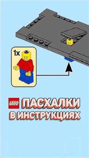 EASTER EGGS IN INSTRUCTIONS #raribrick #lego #lego #eastereggs #ninjago #backtothefuture #harrypo...