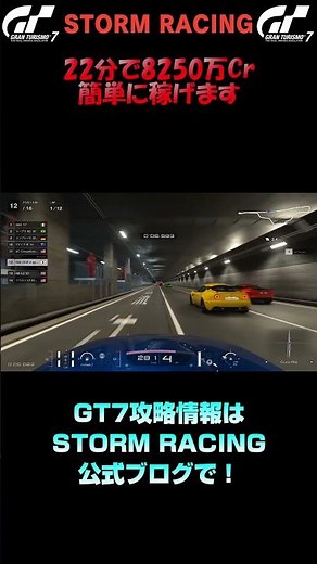 [GT7] Easy way for beginners to earn 82.5 million credits / Money method [Gran Turismo 7] #shorts