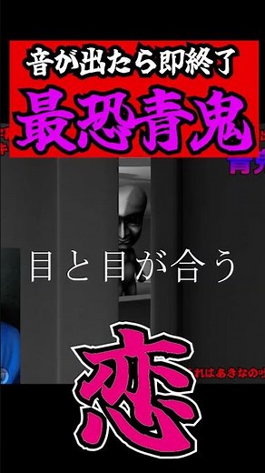 【最恐青鬼】音出したら終わる青鬼実況 #aooni #ゲーム実況 #青鬼 #最恐 #ホラーゲーム実況プレイ #ホラー #発狂注意