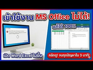 How to fix MS Office access issues | Word and Excel won't open - 100% effective solution.
