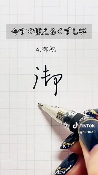 謝礼の書き方と美文字のコツ