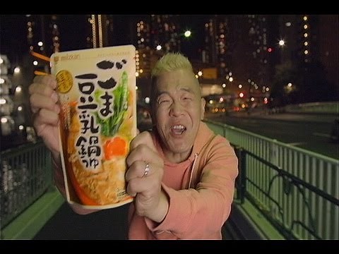 いいなCM ミツカン キャイ～ン 「ウドちゃん、走る！」篇