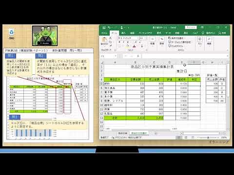 P検定 準2級模擬 表計算解説2（IF関数）（エクセル、EXCEL)2021パターン1