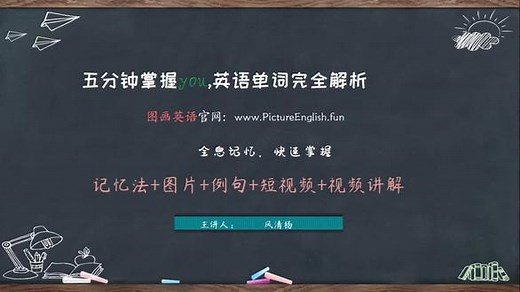 五分钟掌握单词you,英语单词完全解析