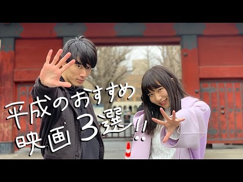 映画を年間300本見る東大生が選ぶ平成のおすすめ映画3選