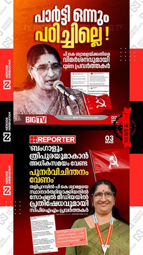 CPIM workers come out in protest against PK. Shyamala the wife of MV. Govindan | Taliparamba