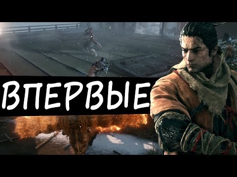 Sekiro: Shadows Die Twice. Мемуары хардкорщика