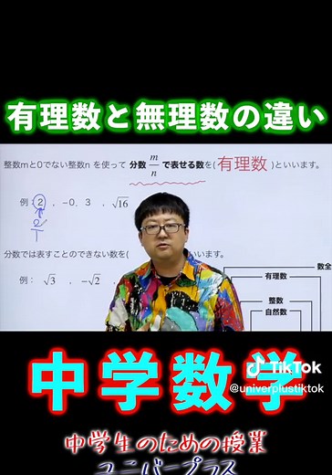 有理数と無理数の違いって何？#数学#中学数学#授業#定期テスト#テスト #先生#教室 #有理数 #無理数