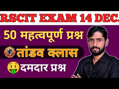 Rscit exam most Important questions 2025 Rscit exam 14 december 2025