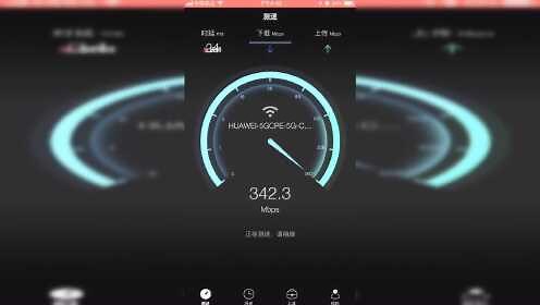 5G测速 网速测试