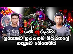 VISE KURUTTA - About Most Beautiful Bicycle in Sri lanka - IKA CREATIONS