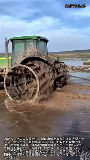 泥交じりの水田を強力にならす大型トラクターの作業映像 #worker #process #heavyequipment #agriculture #farming
