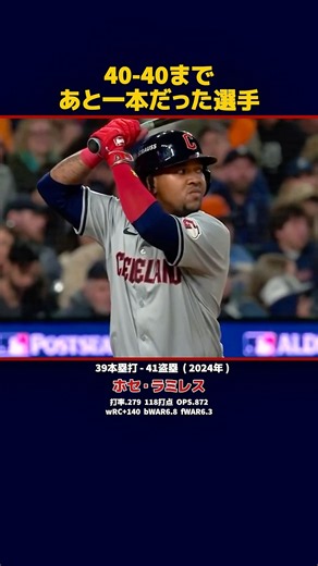 【MLB】40-40まであと一本だった選手
