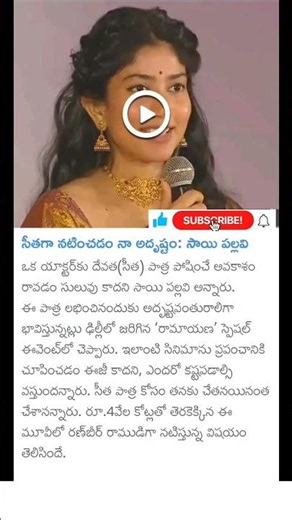 Sai pallavi about Seetha role in ramayana y