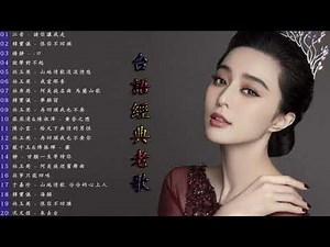 ► 20首精選台語歌 ~ Hokkien Oldies Songs 《請你讓我走／恨你不回頭／一口氣／說聲對不起／山地情歌 淡淡情愁／我愛那魯灣／阿美族名曲 馬蘭山歌》