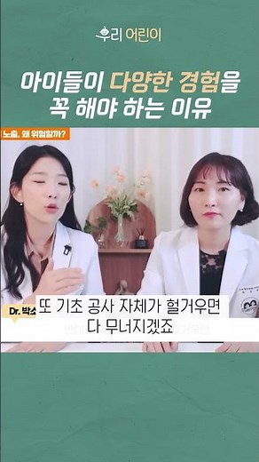 우리 아이 두뇌발달에는 어떤 경험이 좋을까? #영유아두뇌발달 #다양한경험 #소아정신과의사 #육아정보