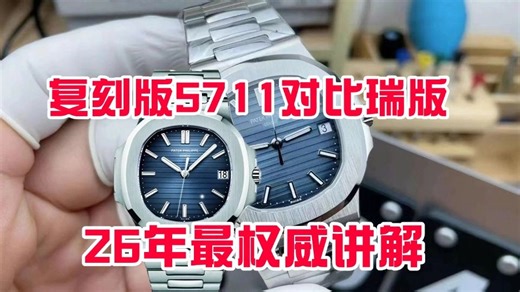 百达翡丽5711，复刻版本对比瑞版，这细节我感觉可以了，日常佩戴没有问题。