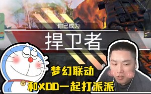 【APEX\u002F皮特174】和天才少年XDD一起打派派，激情乱杀见人就创！