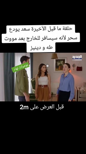 #حلقة #مسلسل #2m #pourtoi #قبل #الحلقة #2023 #الإكسبلور #حركة #مسلسلات_تركية_مدبلجة #دوزيم #وجع #القلب #وجع القلب #مسلسل وجع القلب #حلقة اليوم
