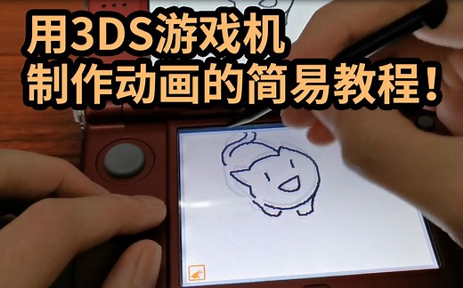 用3DS制作动画，简易教程！