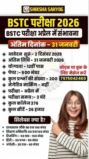 BSTC Exam 2026 | BSTC 2026 form date | BSTC 2026 classes | BSTC model paper || BSTC 2026 Syllabus