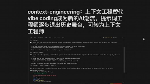 context-engineering：上下文工程替代vibe coding成为新的AI潮流，提示词工程师逐步退出历史舞台，可转为上下文工程师
