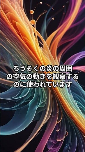 シュリーレン現象