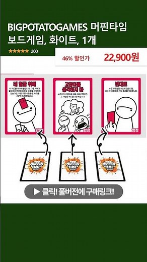 BIGPOTATOGAMES 머핀타임 보드게임, 화이트, 1개