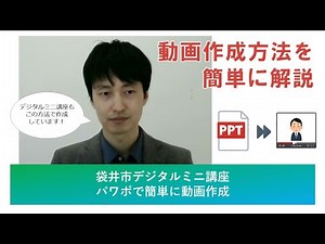 第8弾 パワポで簡単に動画作成
