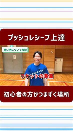 《バドミントン》プッシュレシーブのコツ