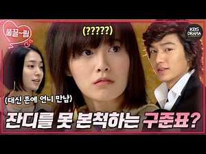 [EP13-02] ✈️마카오까지 따라왔는데... 금잔디 모른척하는 구준표?!🙄 [꽃보다 남자] | KBS 방송
