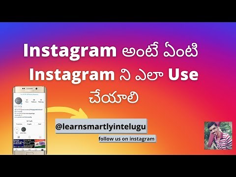 How to use Instagram in Telugu || what is Instagram and how to use it in Telugu