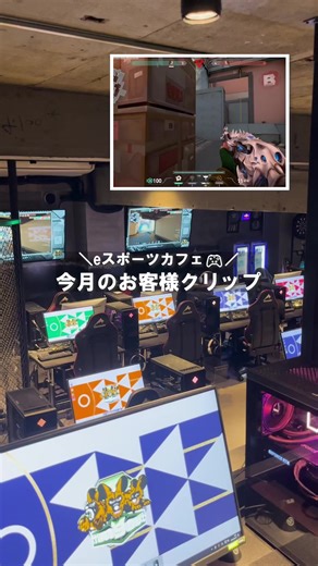 ゲーミングカフェのお客様クリップ：ヴァロラント