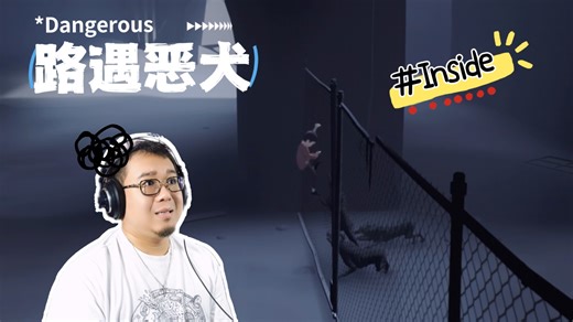 【INSIDE】惊险刺激的解谜之路，初见实况全流程Ep.03