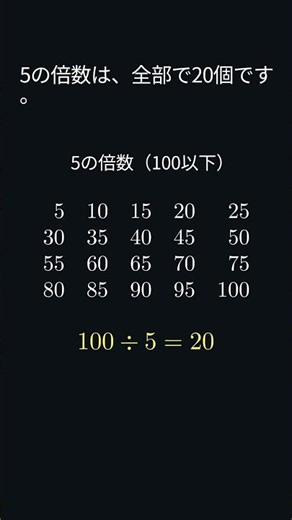 【数学パズル】100!の末尾の0は何個？ #数学 #Shorts