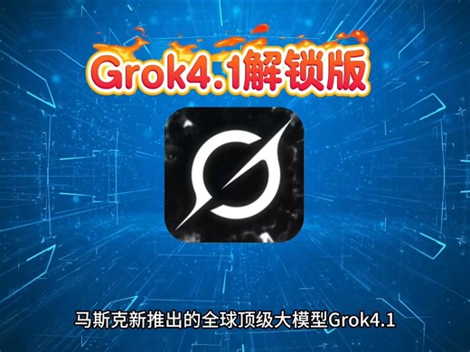 12月grok已更新，免费不限制国内畅玩grok（手机/pc）免费教程！小白无脑入