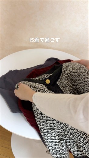 【15着】ミニマリストOLの秋服準備｜服を手放して整えるクローゼット