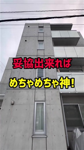 【札幌お部屋探し】妥協出来ればめちゃめちゃ神!!#札幌一人暮らし #札幌お部屋探し #札幌不動産 #札幌
