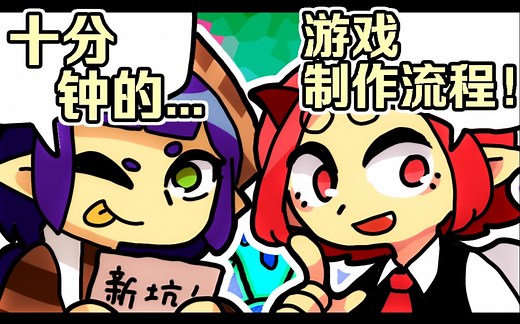十分钟的RM游戏制作流程！