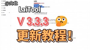 LAITool V3.3.3 更新视频教程！本地部署代理，支持账号无上限，出图更快速！