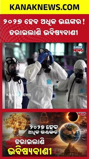 ୨୦୨୭ରେ କ’ଣ ହେବ ? Special Report On 2027 | 5 Predictions and Major Events Explained