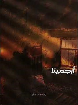 ذكّرينا يا بقايا الأمس فينا .. أنشودة رائعة مؤثرة للمنشد موسى العميرة