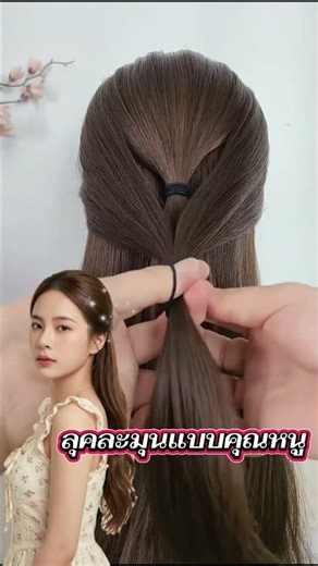 Soft, elegant "posh" look with a super cute hair bun ✨#hairstyling #koreanhairstyle #poshlook #be...