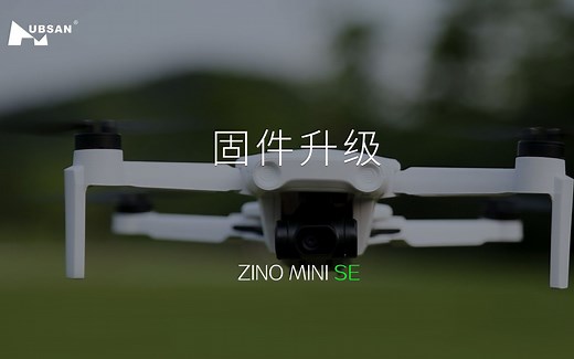 固件升级-ZINO MINI SE 教学视频